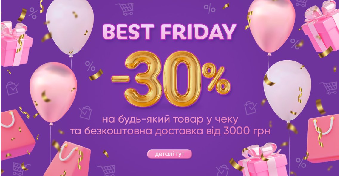 BEST FRIDAY від “СвятоБум”