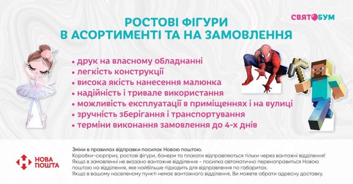 Ростові фігури в асортименті та на замовлення