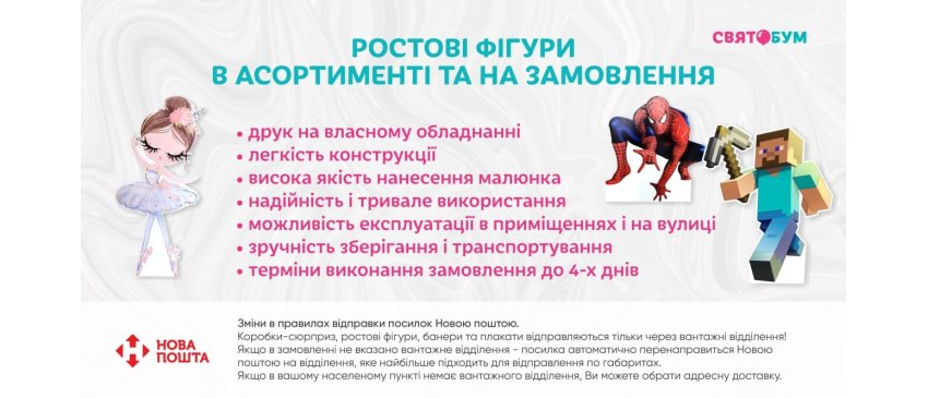 Ростовые фигуры в ассортименте и на заказ