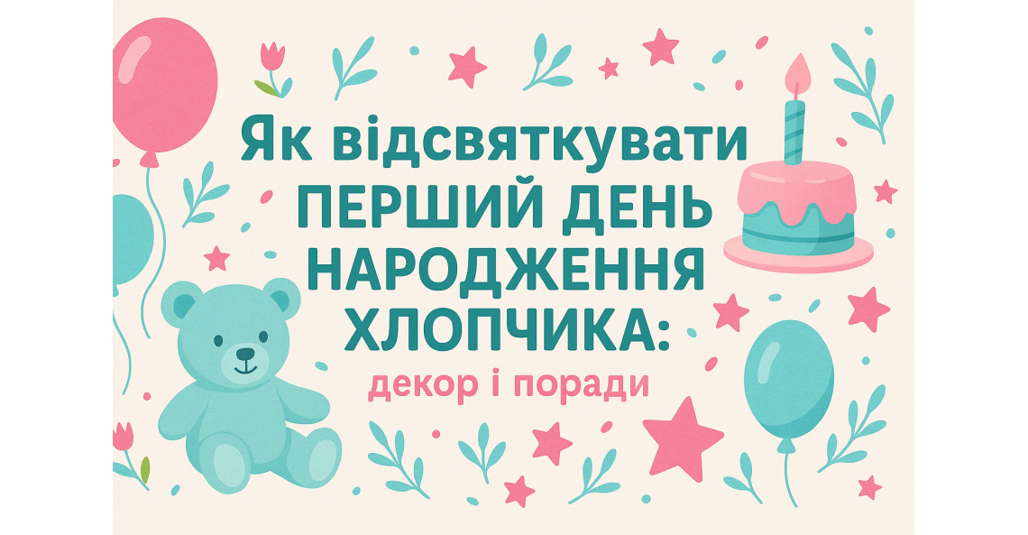Как отметить первый день рождения мальчика: лучшие идеи и советы Как отметить первый день рождения мальчика: лучшие идеи и советы
