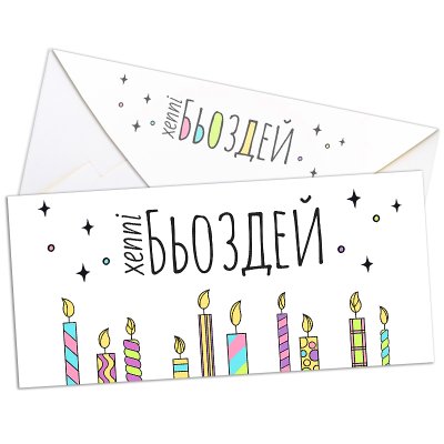 Конверт для денег "Хеппі бьоздей"