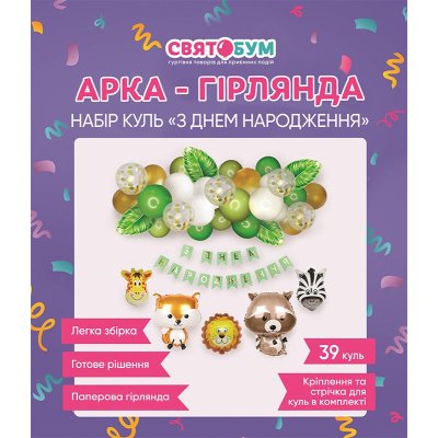 Арка-гирлянда из воздушных шаров с надписью "З Днем народження" зеленая