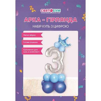 Набор из шаров с цифрой "3" голубой