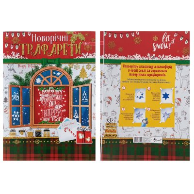 Трафарети А4 новорічні і різдвяні