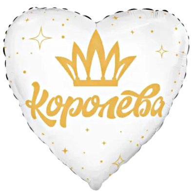 Фольгована кулька серце "Королева" 18" FlexMetal