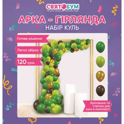 Арка-гирлянда из воздушных шаров зеленая