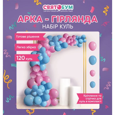 Арка-гирлянда из воздушных шаров гендерная