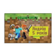 Баннер детский именной "Майнкрафт-1"