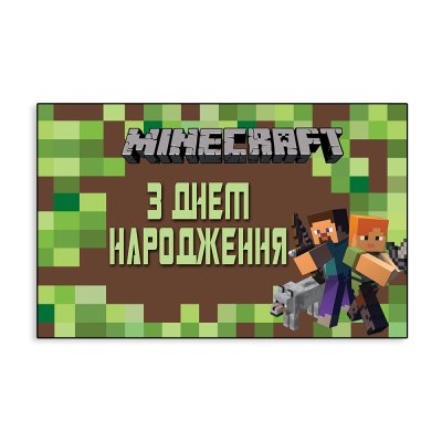 Баннер детский именной "Майнкрафт-2"