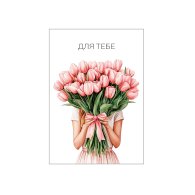 Мини-открытки "Для тебе" 10 шт