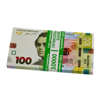 Сувенирные деньги "100 гривен" бумага матовая 80 шт Сувенирные деньги "100 гривен" бумага матовая 80 шт