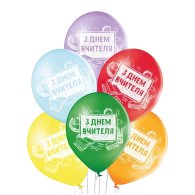 Латексные шарики "З Днем Вчителя" Belbal