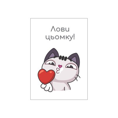 Міні-листівки "Лови цьомку" 10 шт