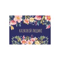 Міні-листівки "Казковій людині" 10 шт