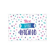 Мини-открытки "Все буде файно" 10 шт