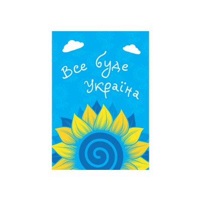 Мини-открытки "Все буде Україна" подсолнух 10 шт