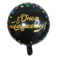Фольгированный шар круг "З Днем народження" 18" Китай