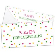 Конверт для денег "З Днем народження" конфетти Конверт для денег "З Днем народження" конфетти