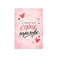 Міні-листівки "Моє серце щасливе" 10 шт Міні-листівки "Моє серце щасливе" 10 шт