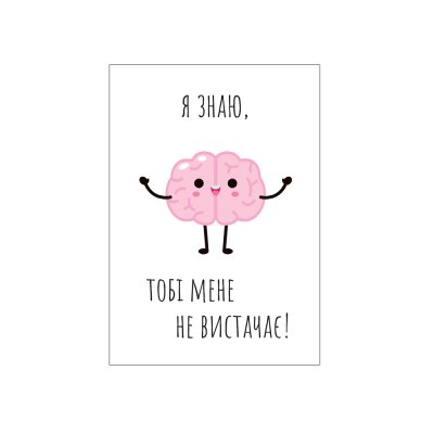 Мини-открытки "Тобі мене не вистачає" 10 шт Мини-открытки "Тобі мене не вистачає" 10 шт