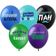 Латексні кульки "Справжній козак" PH-54 ArtShow 