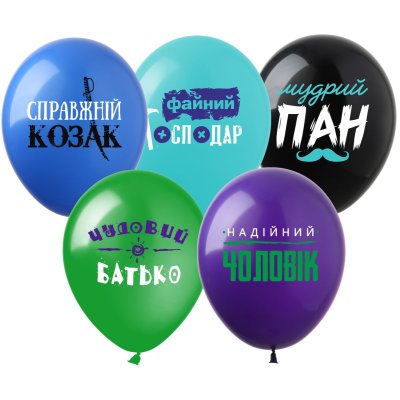 Латексні кульки "Справжній козак" PH-54 ArtShow 