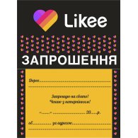 Запрошення "Likee" укр 10 шт Запрошення "Likee" укр 10 шт