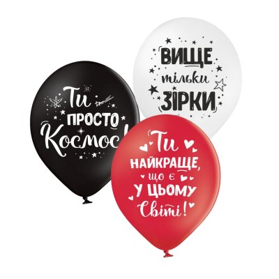Латексні кульки "Ти найкраще, що є в світі" Belbal 