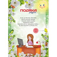 Лист-благодарность детского сада для "Заведующей" 