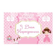 Плакат для праздника "Little Princess" 75х120 см