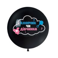 Латексный шарик "Хлопчик чи дівчинка" 24" Твоя Забава Латексный шарик "Хлопчик чи дівчинка" 24" Твоя Забава