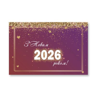 Плакат для свята "З Новим роком 2026" глітер на червоному 75×120 см 