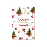 Міні-листівки "Дарую різдвяний настрій" 10 шт Міні-листівки "Дарую різдвяний настрій" 10 шт