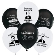 Латексные шарики "Доброго вечора ми з України" Твоя Забава 