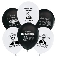 Латексные шарики "Доброго вечора ми з України" Твоя Забава 
