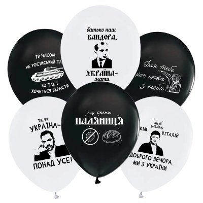Латексные шарики "Доброго вечора ми з України" Твоя Забава 