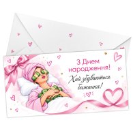 Конверт для грошей "Хай збуваються бажання" Конверт для грошей "Хай збуваються бажання"