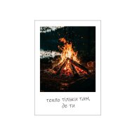 Мини-открытки "Тепло там, де ти" 10 шт