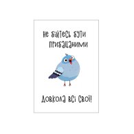Мини-открытки "Довкола всі свої" 10 шт
