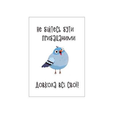 Мини-открытки "Довкола всі свої" 10 шт