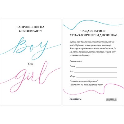 Пригласительные на гендер пати "Boy or girl" 10 шт