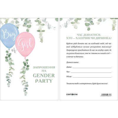 Пригласительные на гендер пати "Boy or girl" воздушные шары 10 шт