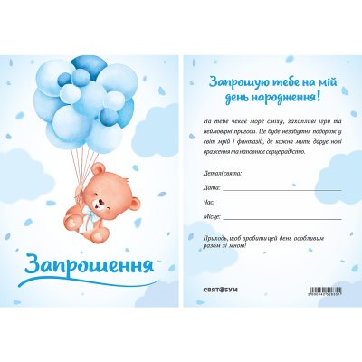 Пригласительные на день рождения "Мишка с голубыми шарами" 10 шт