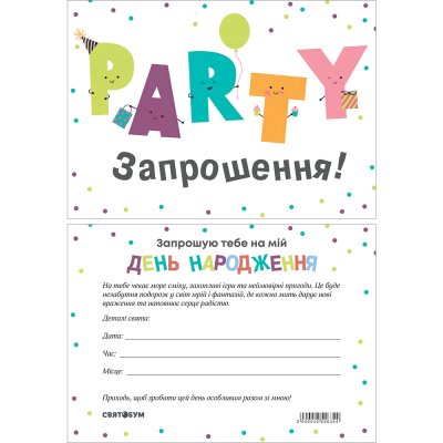 Пригласительные на день рождения "Party" 10 шт