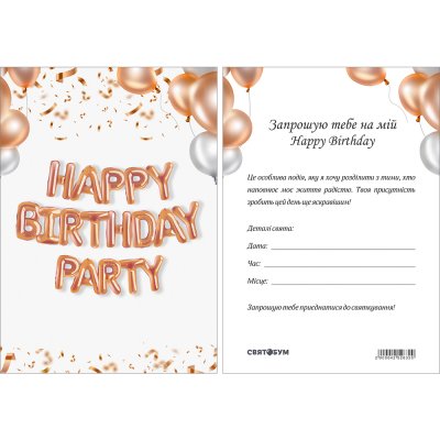 Пригласительные на день рождения "Happy Birthday Party" 10 шт