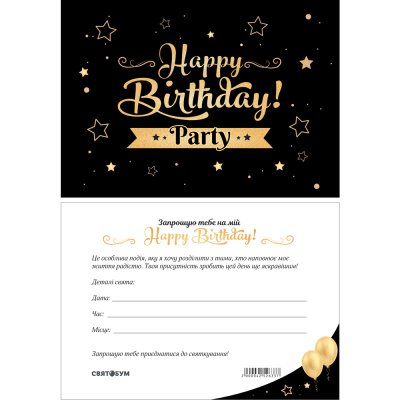 Пригласительные на день рождения "Happy Birthday Party" black 10 шт