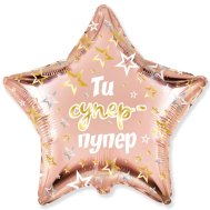 Фольгированный шар звезда "Ти супер-пупер" 18" Flexmetal