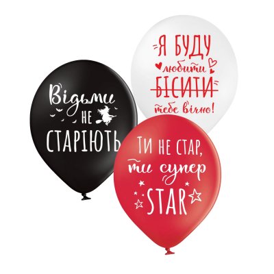 Латексные шарики "Ти супер стар" 10 шт Belbal