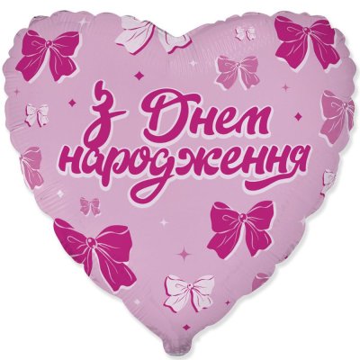 Фольгированный шар сердце "З Днем народження" бантики 18" FlexMetal