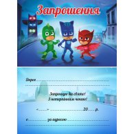 Запрошення "Герої в масках" укр 10 шт 